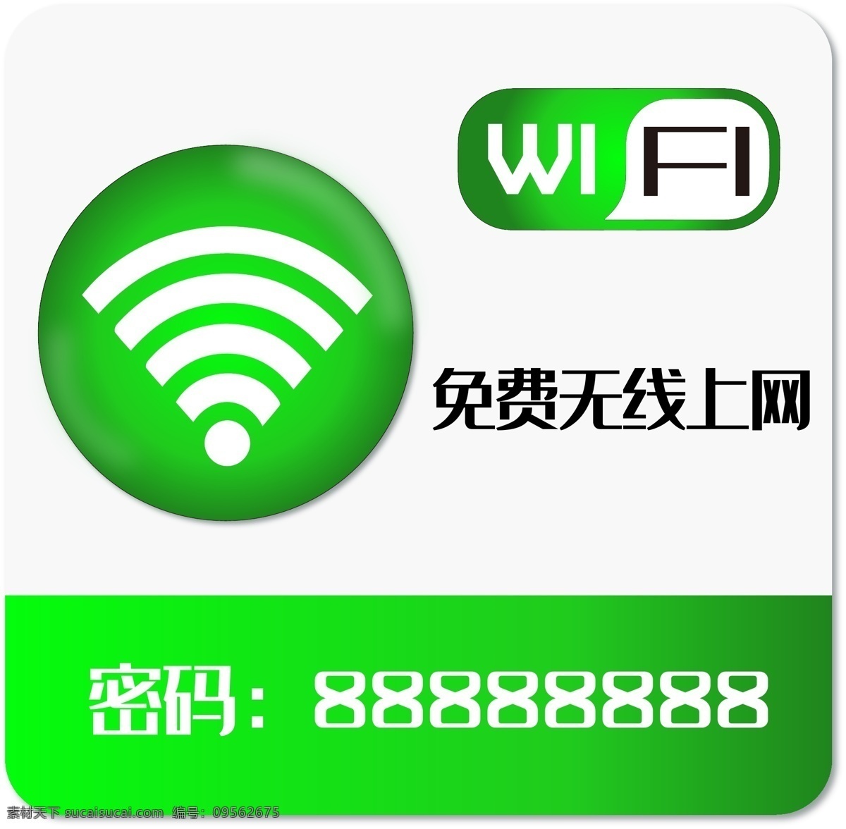 wifi图标 免费wifi 邮政wifi 邮政标识 无线上网 wifi标识 绿色 展板模板