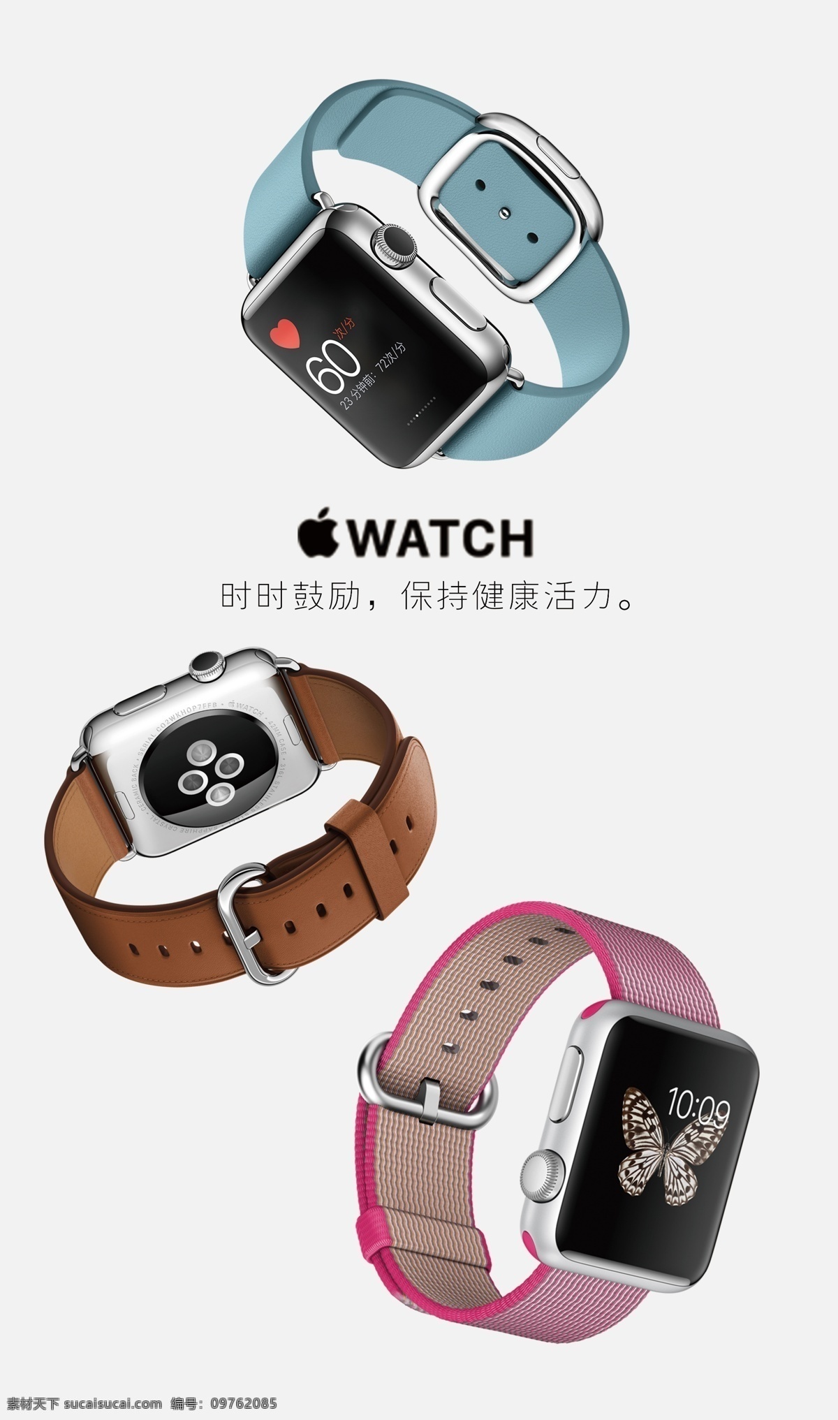 苹果 苹果手表 iwatch watch applewatch 智能手表 手表海报 白色