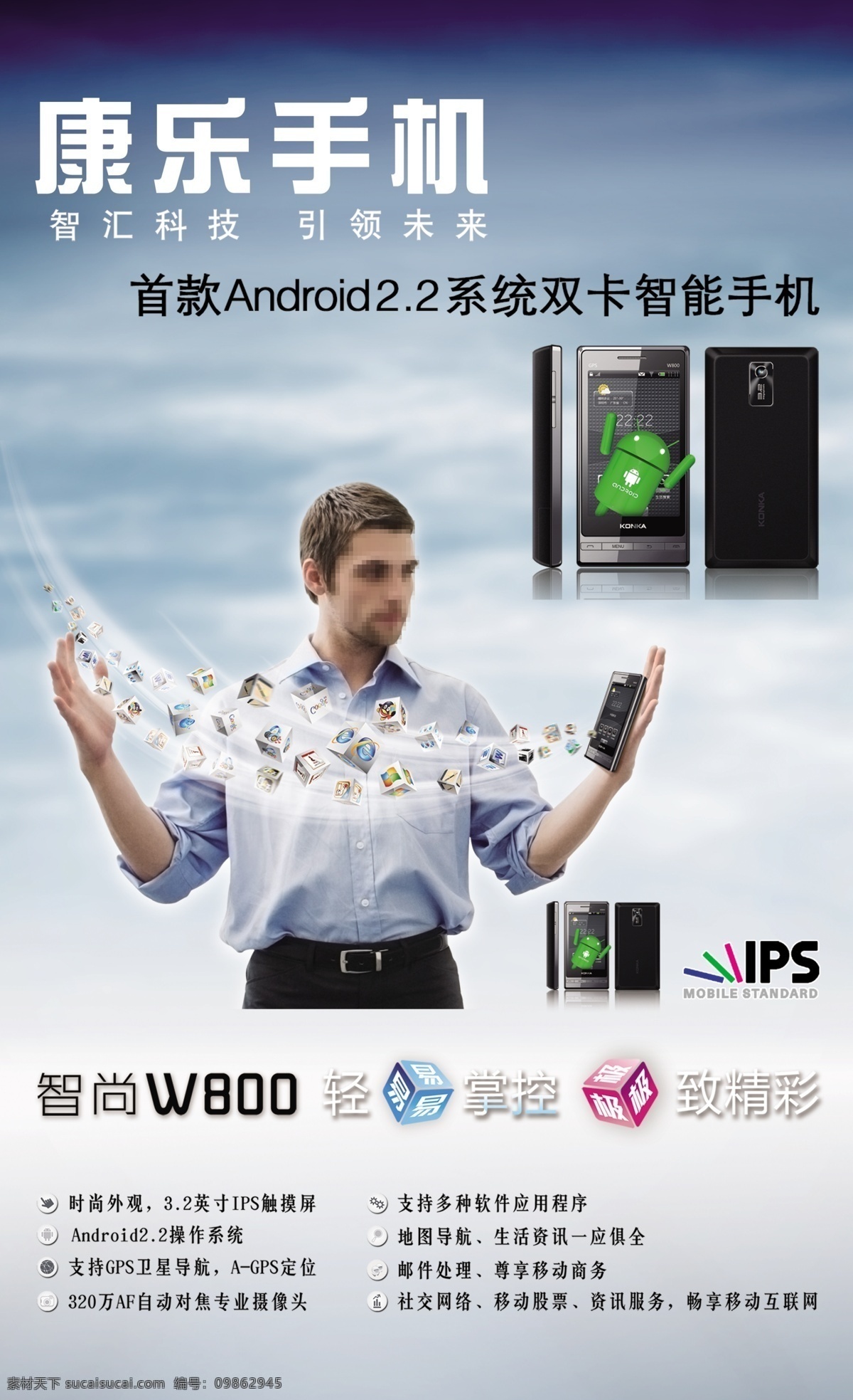 分层 蓝背景 手机背景 手机标志 手机广告 手机海报 手机图标 手机宣传 手机大卖场 手机宣传活动 智能手机 源文件 宣传海报 宣传单 彩页 dm
