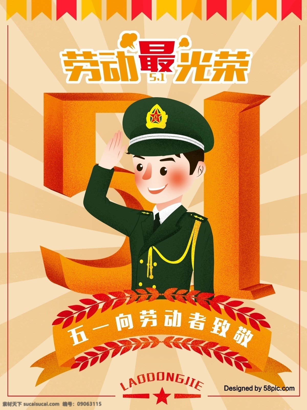 五一劳动节 劳动模范 军人 原创 插画 劳动节 五一 51 八一 劳动节插画 五一插画 劳动节海报 51劳动节 劳动最光荣 劳动节设计 劳动节背景 劳动人物 劳动节快乐 劳动人民 敬礼