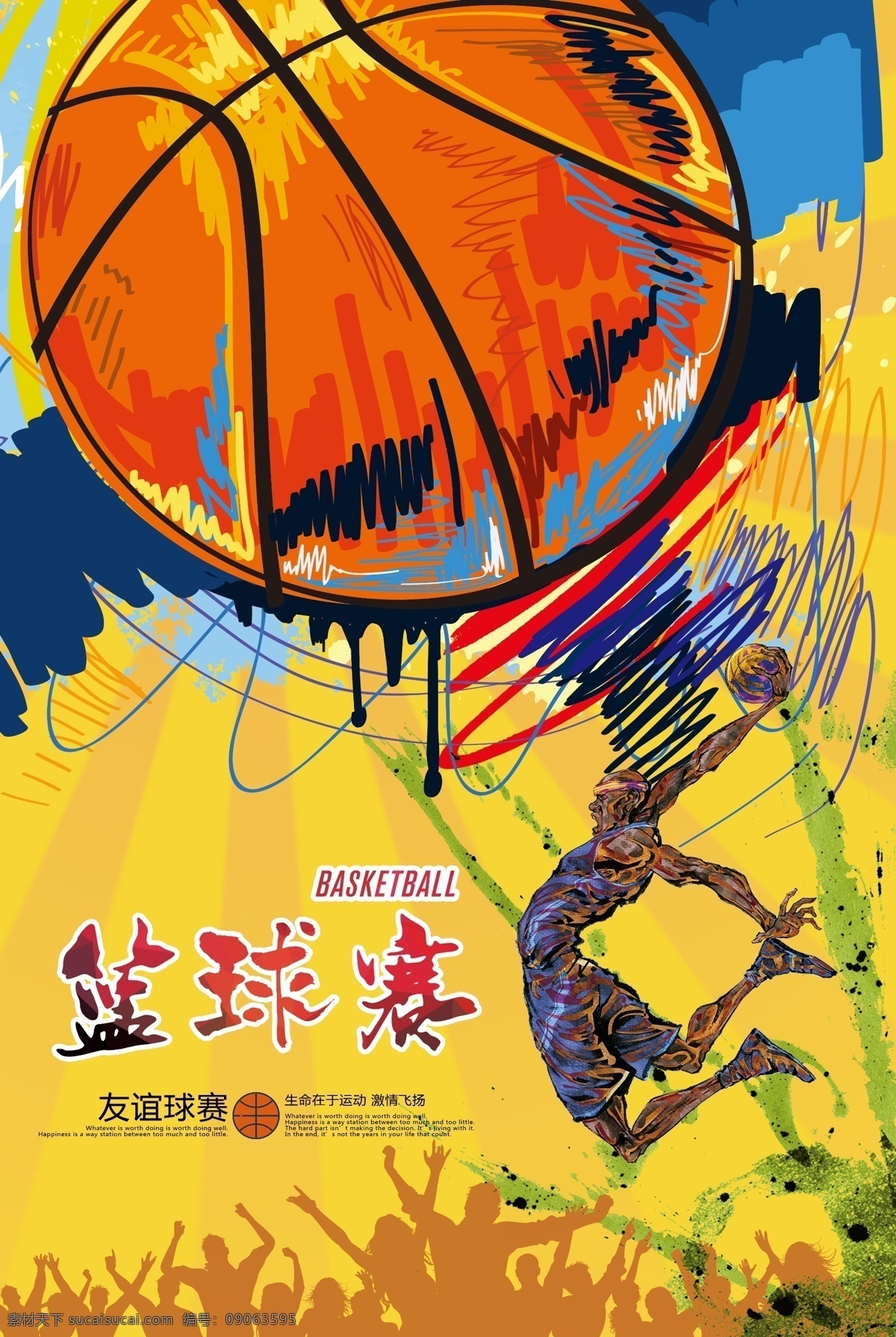 篮球赛 篮球 社团 招 新卡 通 水彩 水墨 海报 篮球海报 篮球比赛 篮球赛海报 招新海报 新 卡通 篮球队招新 篮球培训招生 篮球广告 校园篮球赛 街头篮球
