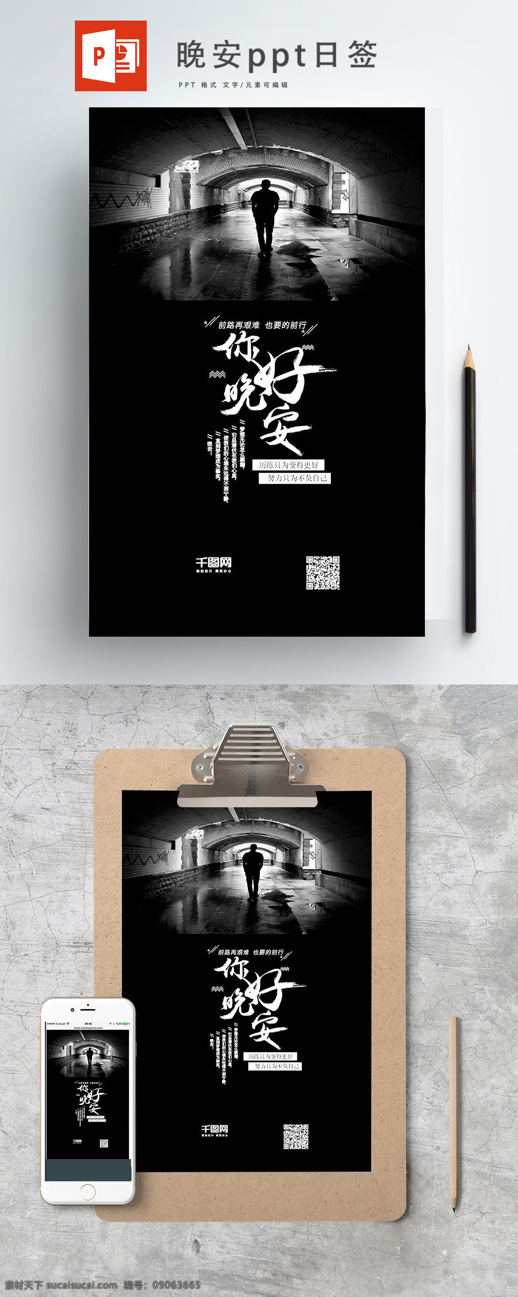 你好 晚安 努力 孤独 日 签 简约 平面 广告 手机海报 ppt海报 你好晚安 日签 h5 背景 配图 手机 banner 闪屏 海报