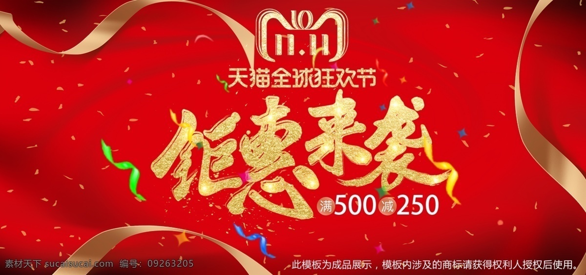 喜庆 双十 返 场 双 狂欢 钜 惠 banner 双十一 双11 网站 返场 狂欢节 淘宝 电商 京东