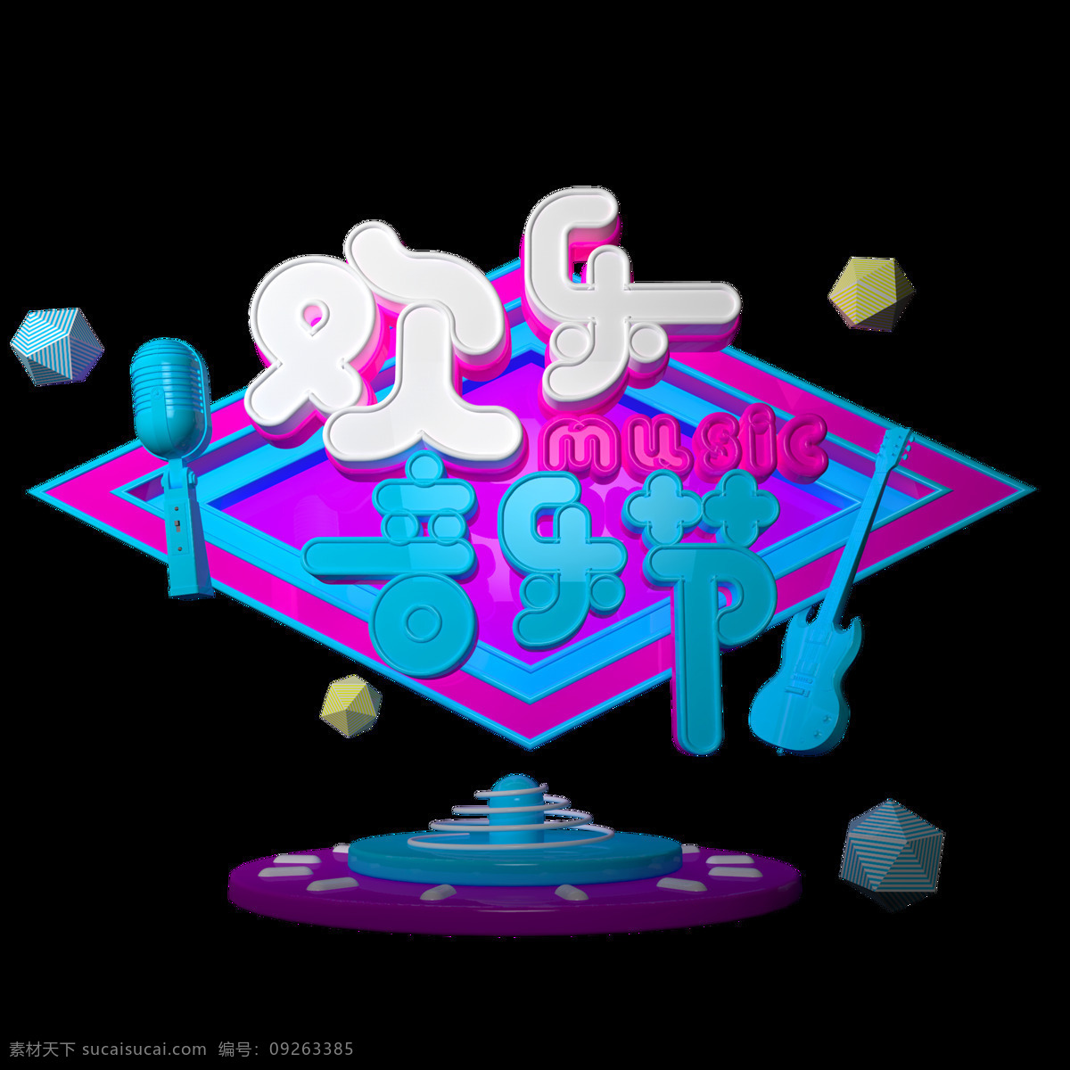 c4d 艺术 字 音乐节 字体 元素 音乐 艺术字 c4d艺术字 海报字体 音乐节艺术字 创意素材字体