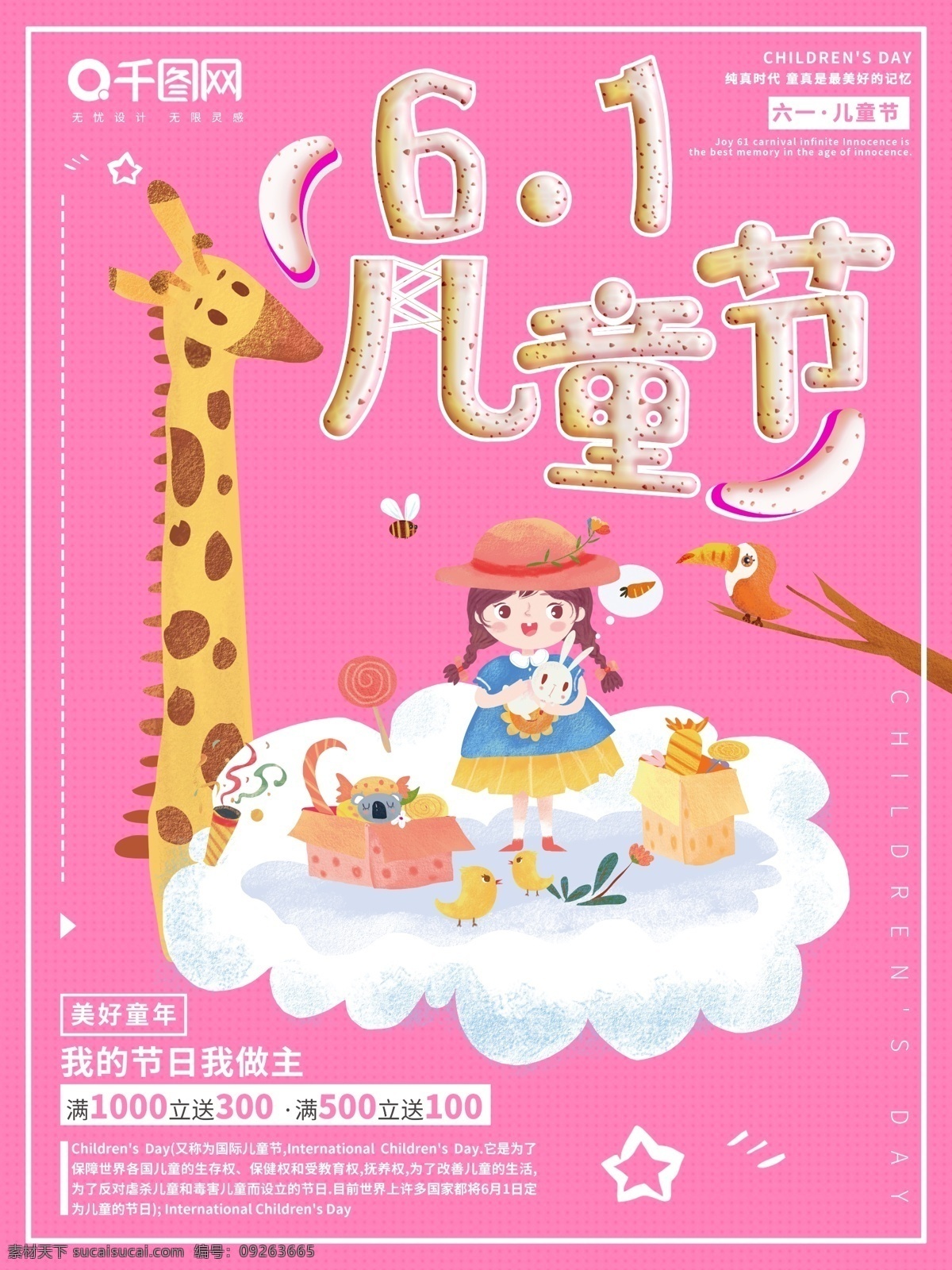可爱 卡通 儿童节 海报 儿童 动物 6.1 小孩 粉色