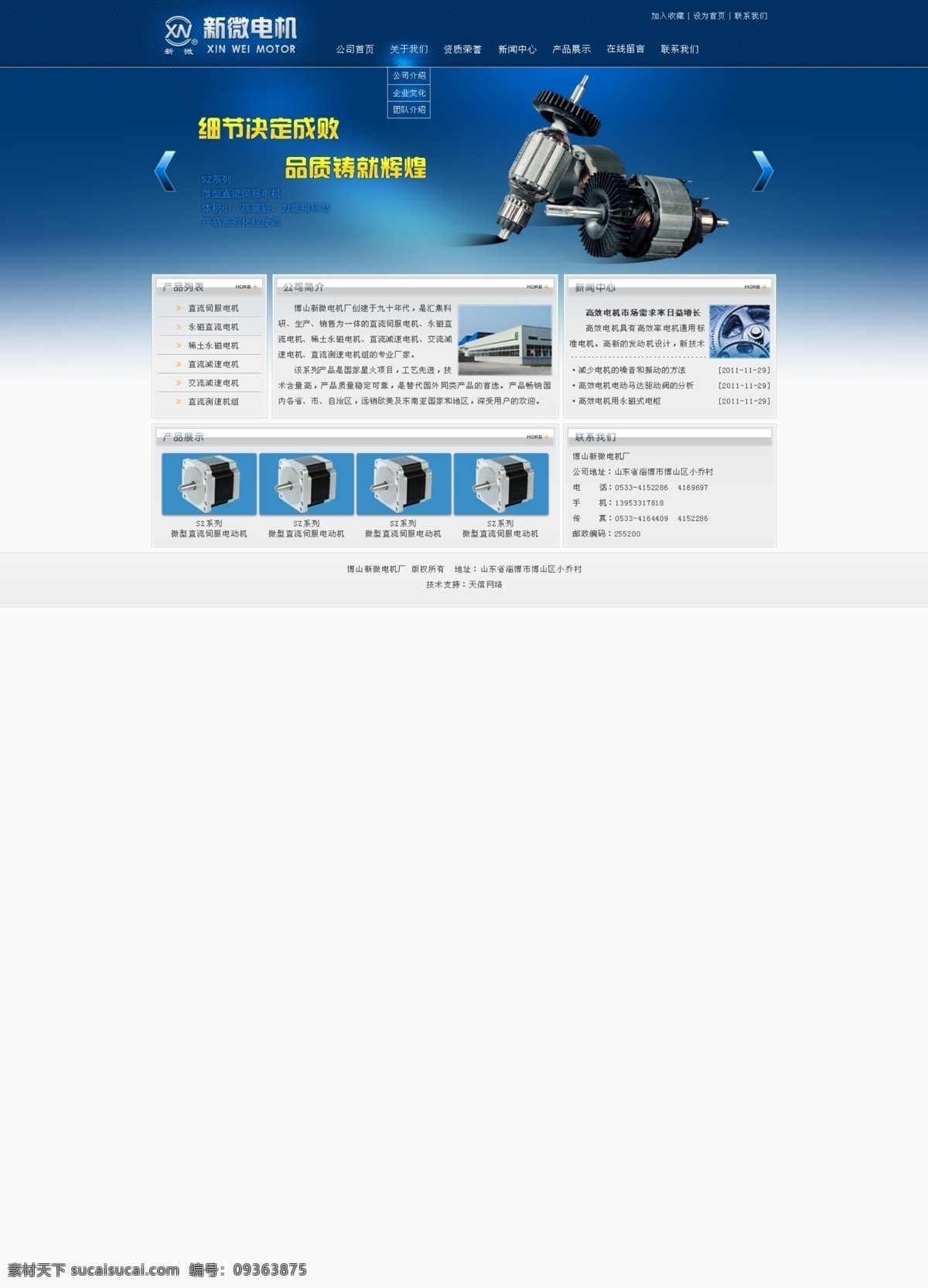 banner web 电机 光 蓝色网页 网页 网页模板 网页设计 新 微电机 模板下载 新微电机 网站 网站模板 首页 工业网站 中文模板 源文件 网页素材