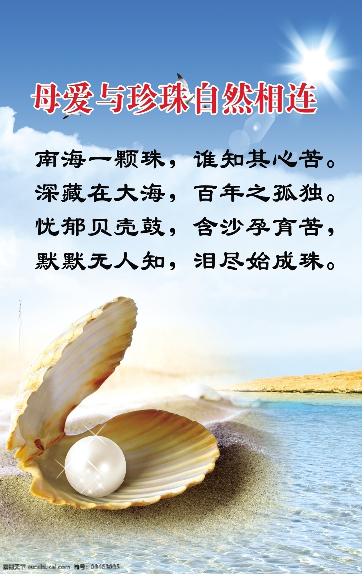分层 贝壳 海 母爱 母亲节 太阳 源文件 珍珠 模板下载 母亲节珍珠 自然 相连 节日素材 母亲父亲节