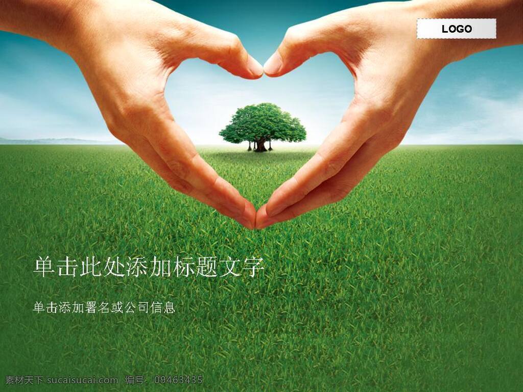 绿色 公益 环保 模板 公益环保 绿色环保 幻灯片