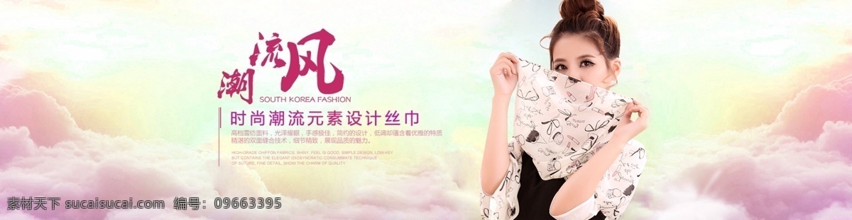 丝巾海报 海报 丝巾 潮流 白色