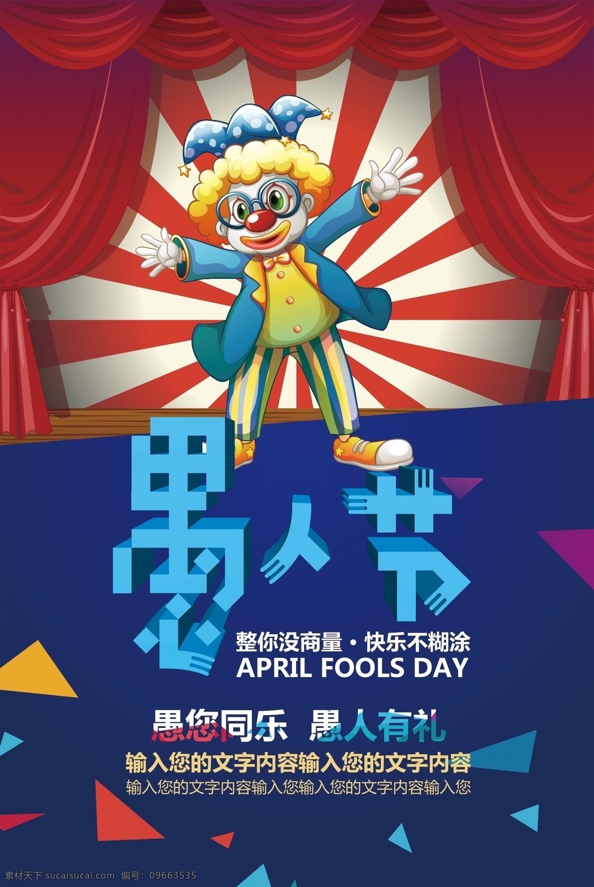 简约 愚人节 活动 促销 海报 模板 愚人节海报 活动模板 愚人节快乐 2018 愚人节派对 愚人节清仓 愚人节设计 玩转愚人节 愚人节大促 快乐愚人节 愚人节展架 愚人节酒吧 愚人节广告 愚乐无极限