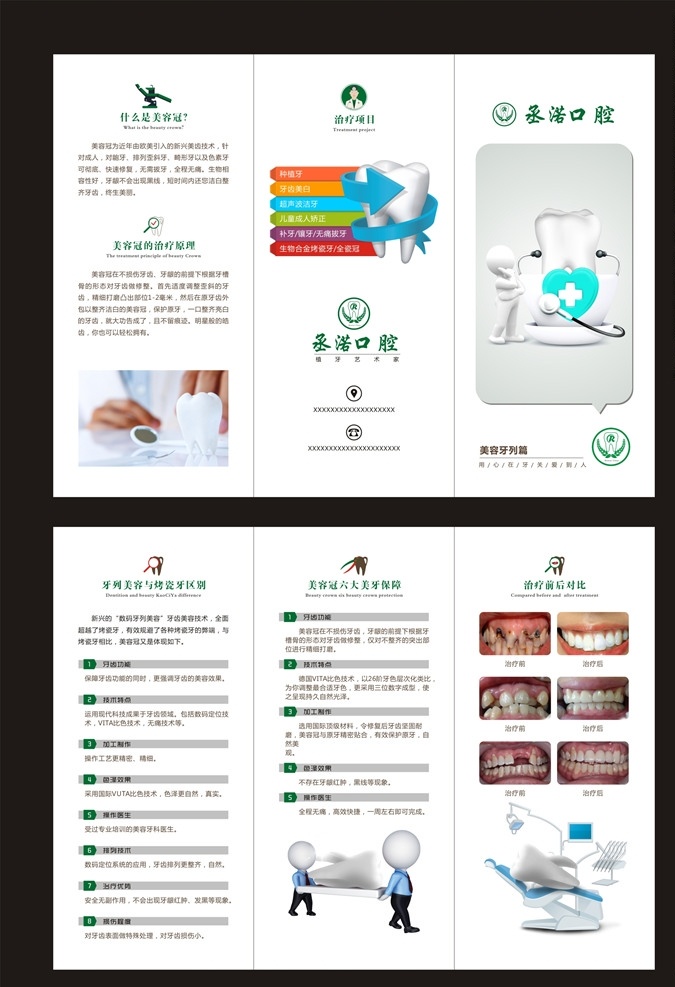 牙科折页 三折页设计 口腔三折页 齿科三折页 三折页 医院三折页 医疗三折页 口腔 正畸 种植 口腔修复 牙齿美白 儿童牙科 微笑 隐形矫正 牙医宣传册 诊所折页 医院折页 齿科折页 医疗传单 植牙折页 牙齿三折页 健康牙齿折页 牙齿美白折页 牙齿美容折页 牙齿保健折页 牙齿矫正折页 牙科三折页 牙科宣传页 dm宣传单