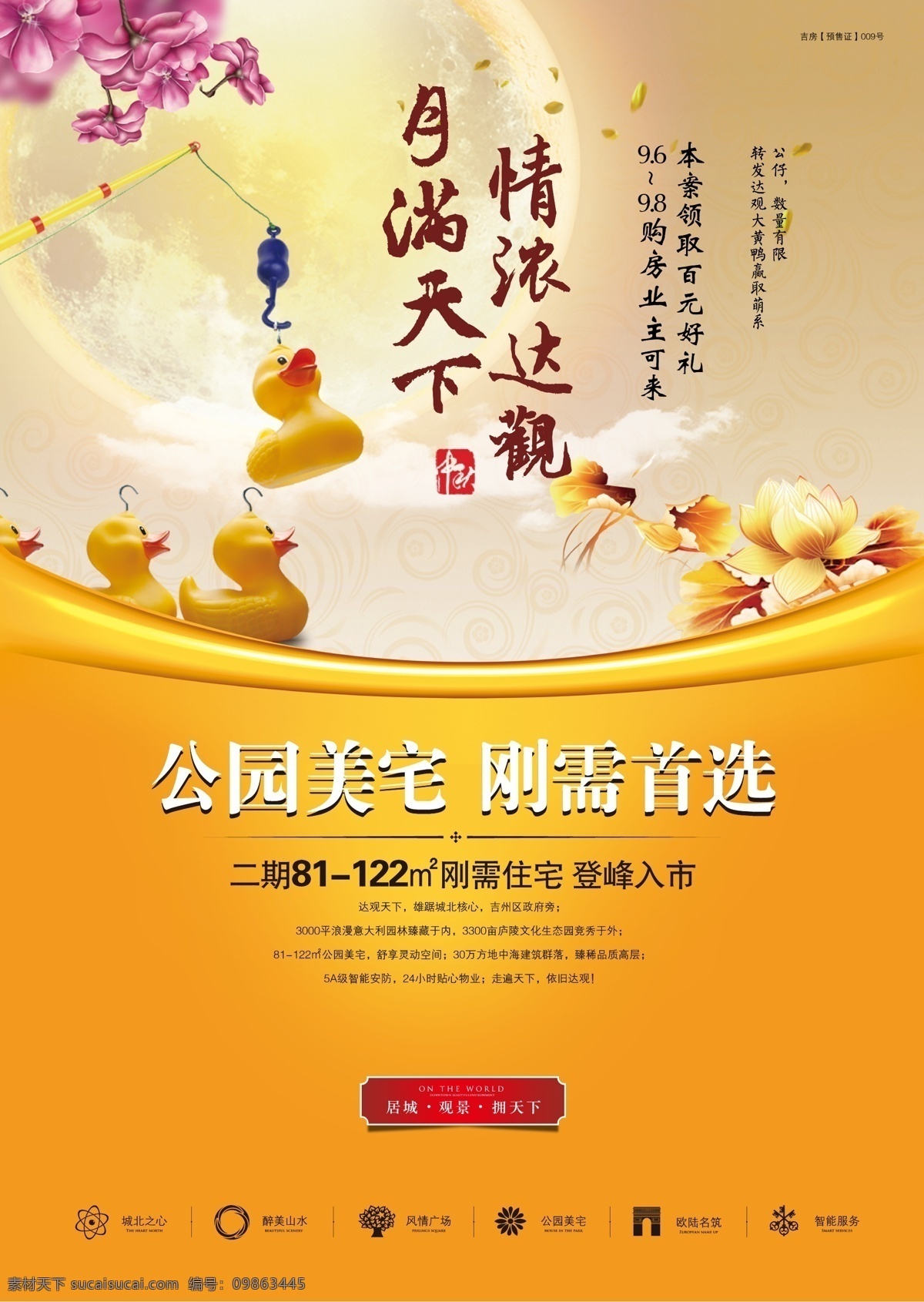 房地产 中秋节 钓 大 黄鸭 活动 报 广 海报 报广 传统节日 地产 黄色 钓大黄鸭 原创设计 原创海报