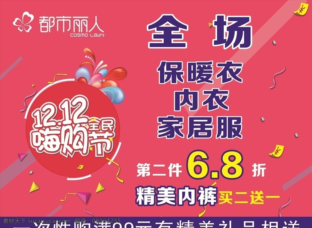 都市丽人 双12 活动 背景 气氛 礼品