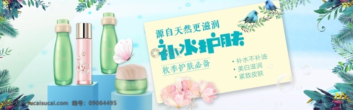秋季 护肤品 淘宝 banner 秋季护肤 美妆 化妆品 促销 电商 天猫 淘宝海报
