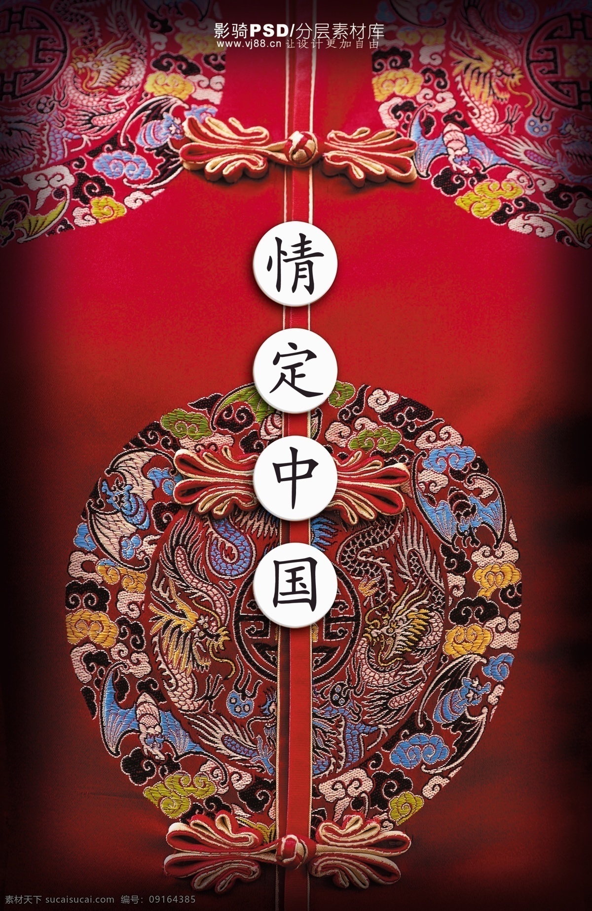 源文件 psd源文件 服装 龙腾图 中国风