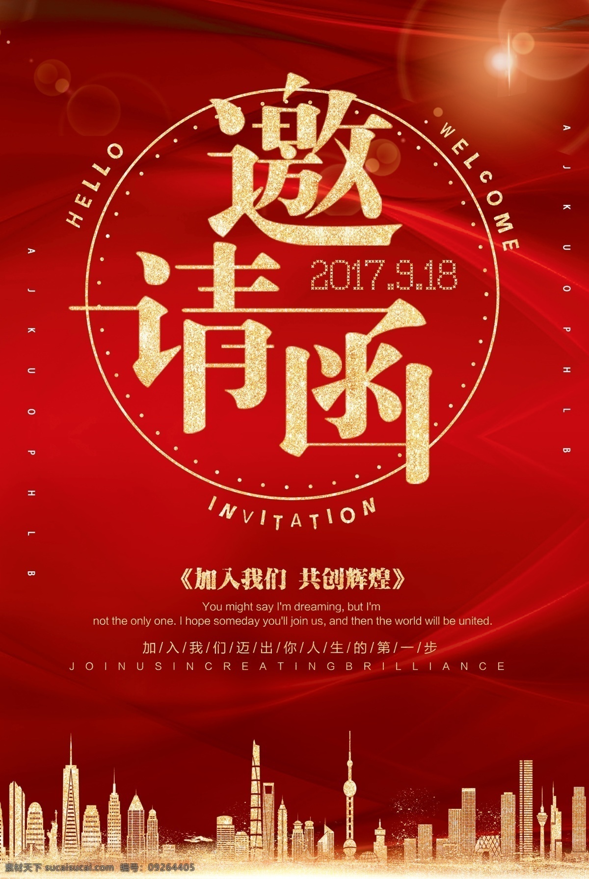 红色 邀请函 模板 商务考察 邀请函企业 邀请函活动 展厅邀请函 简约邀请函 精美邀请函 富贵邀请函 服装邀请函 整形邀请函 礼品邀请函