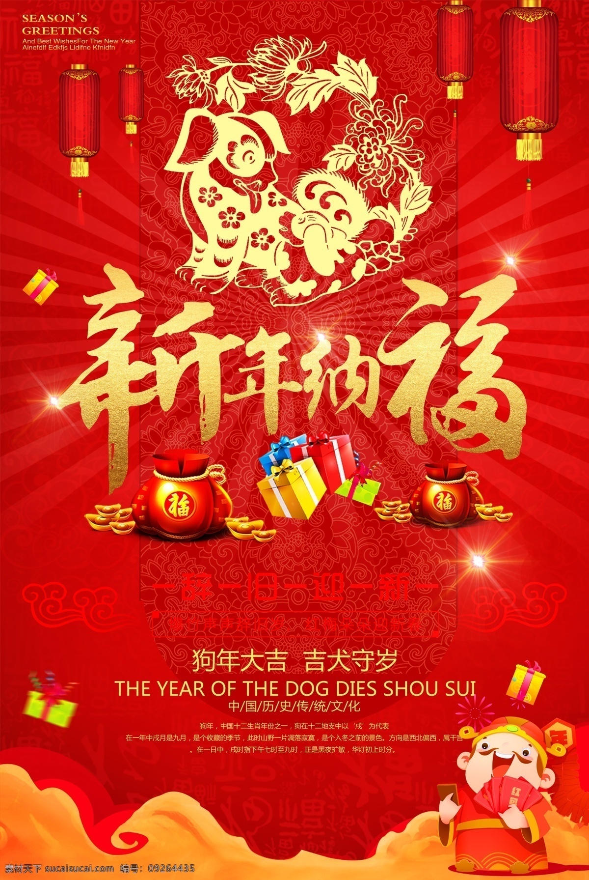 红色 花纹 背景 狗年 大吉 新年 纳福 源文件 财神 春节 礼物 新春 装饰图案