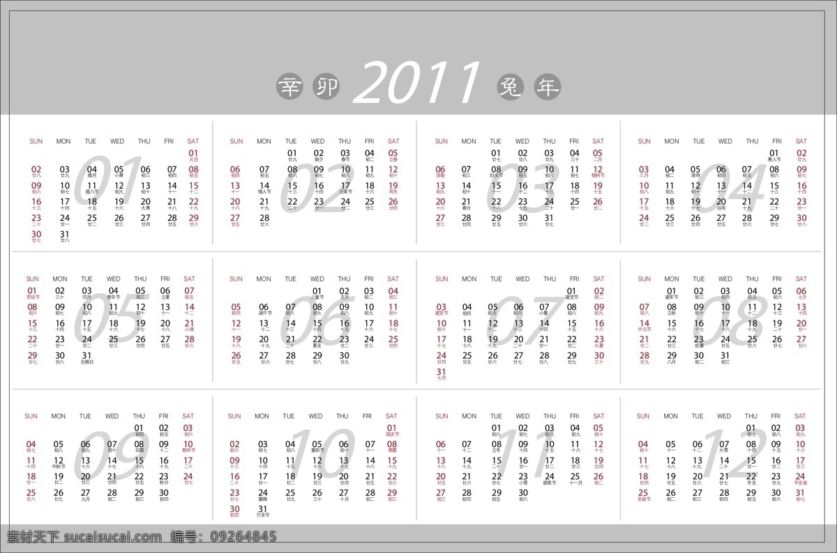 2011 台历 矢量 2011年历 年 日历 2011日历 矢量素材 矢量素材包 矢量素材库 矢量素材网 矢量素材下载 矢量素材报 2011年 挂历 节日素材 其他节日