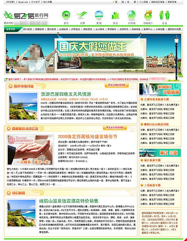 旅行网 网页素材 旅游 手拉手 网页模板