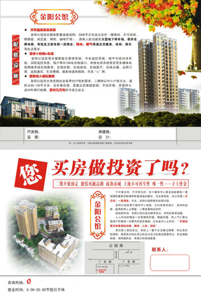 房产彩页 地产 房子 投资 公馆