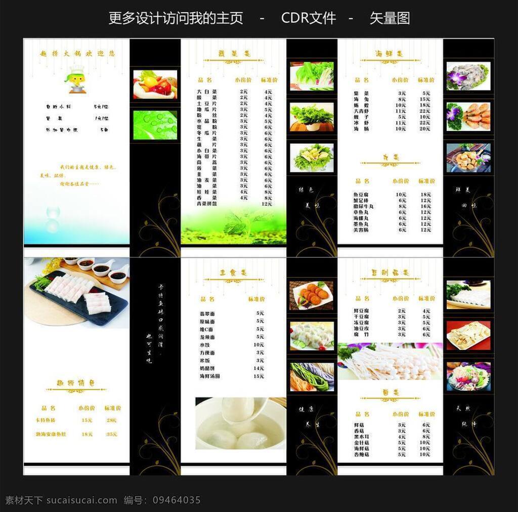 菜单 菜单菜谱 菜牌 火锅菜单 简洁菜单 火锅 矢量 模板下载 黑色菜单 干净菜单 个性菜单 黑白菜单 涮锅菜单 趣捞菜单 psd源文件