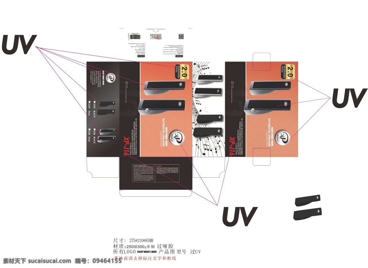 电子 音响 包装 包装设计 精品 矢量图 矢量 模板下载 电子音响包装 psd源文件