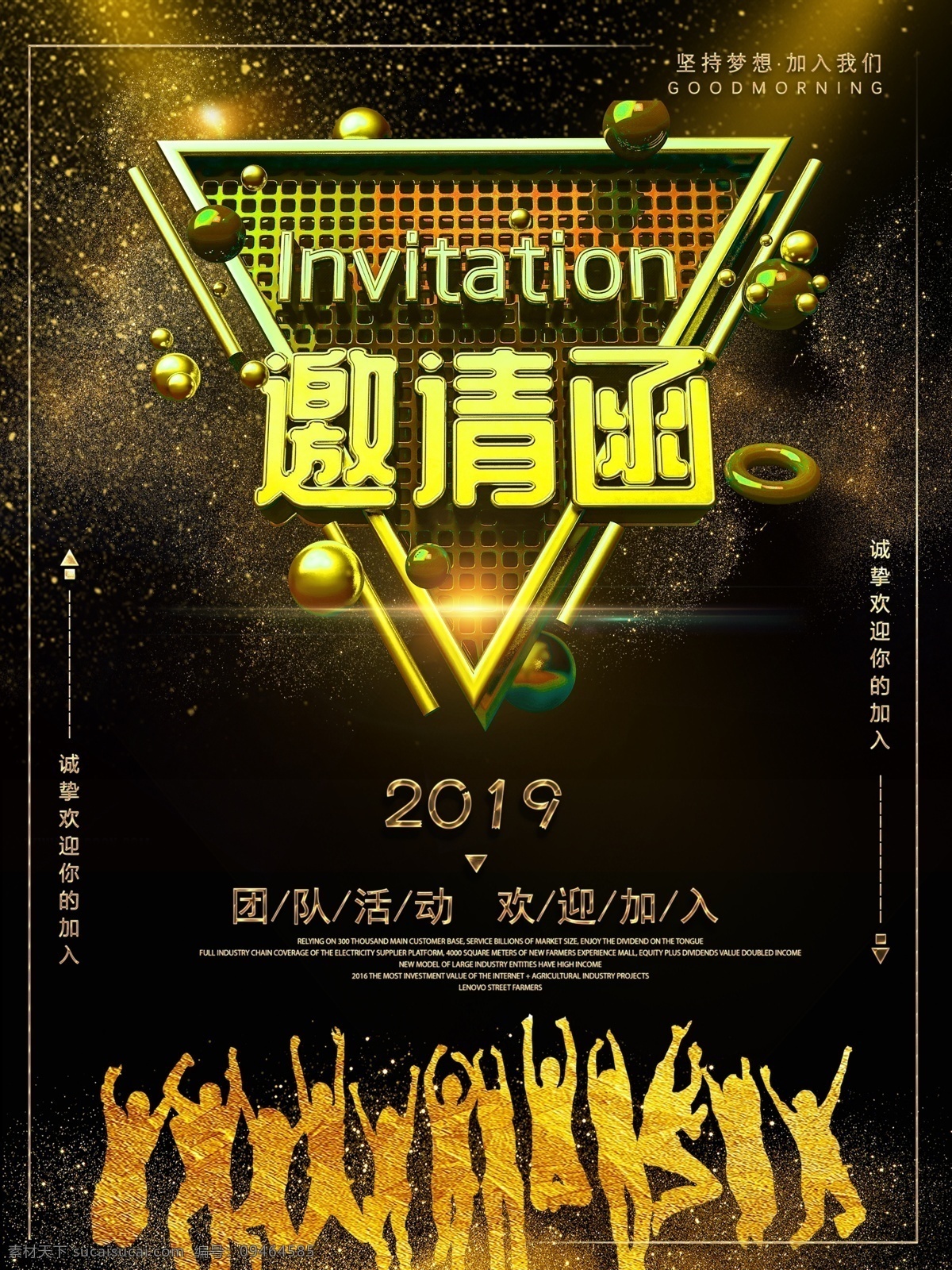 黑金 创意 邀请函 海报 邀请函海报 黑金背景 金粉 金粉素材 团队 活动 团队活动海报 黑金海报 金粉海报