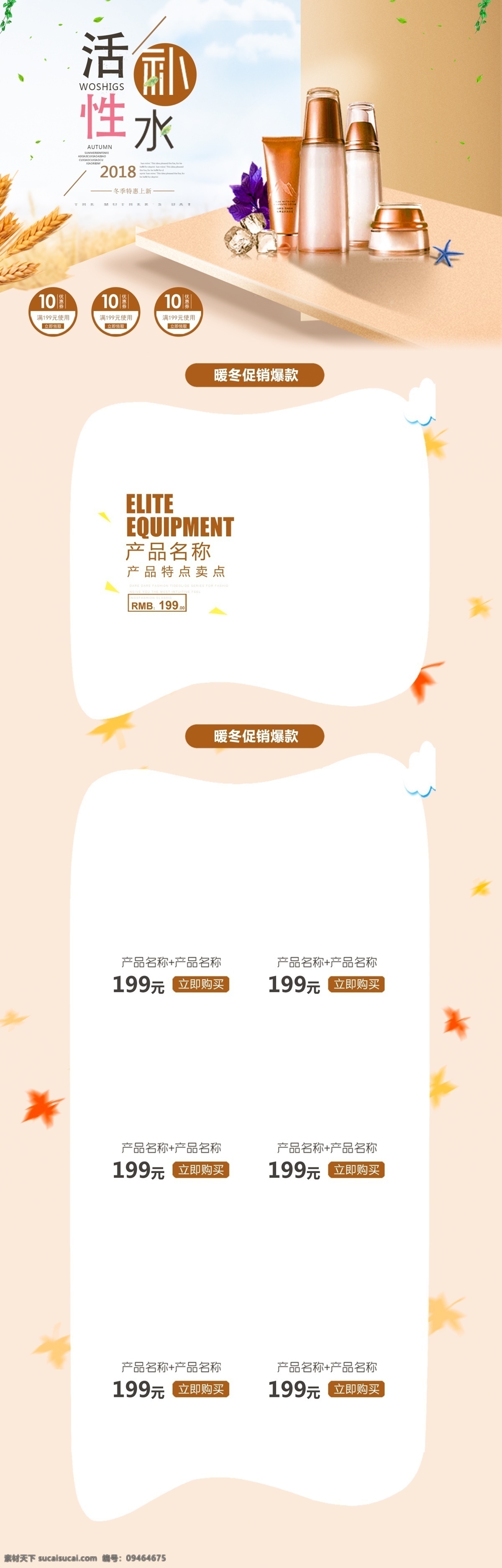 洗 护 美 妆 暖色 简约 大气 时尚 首页 洗护 美妆