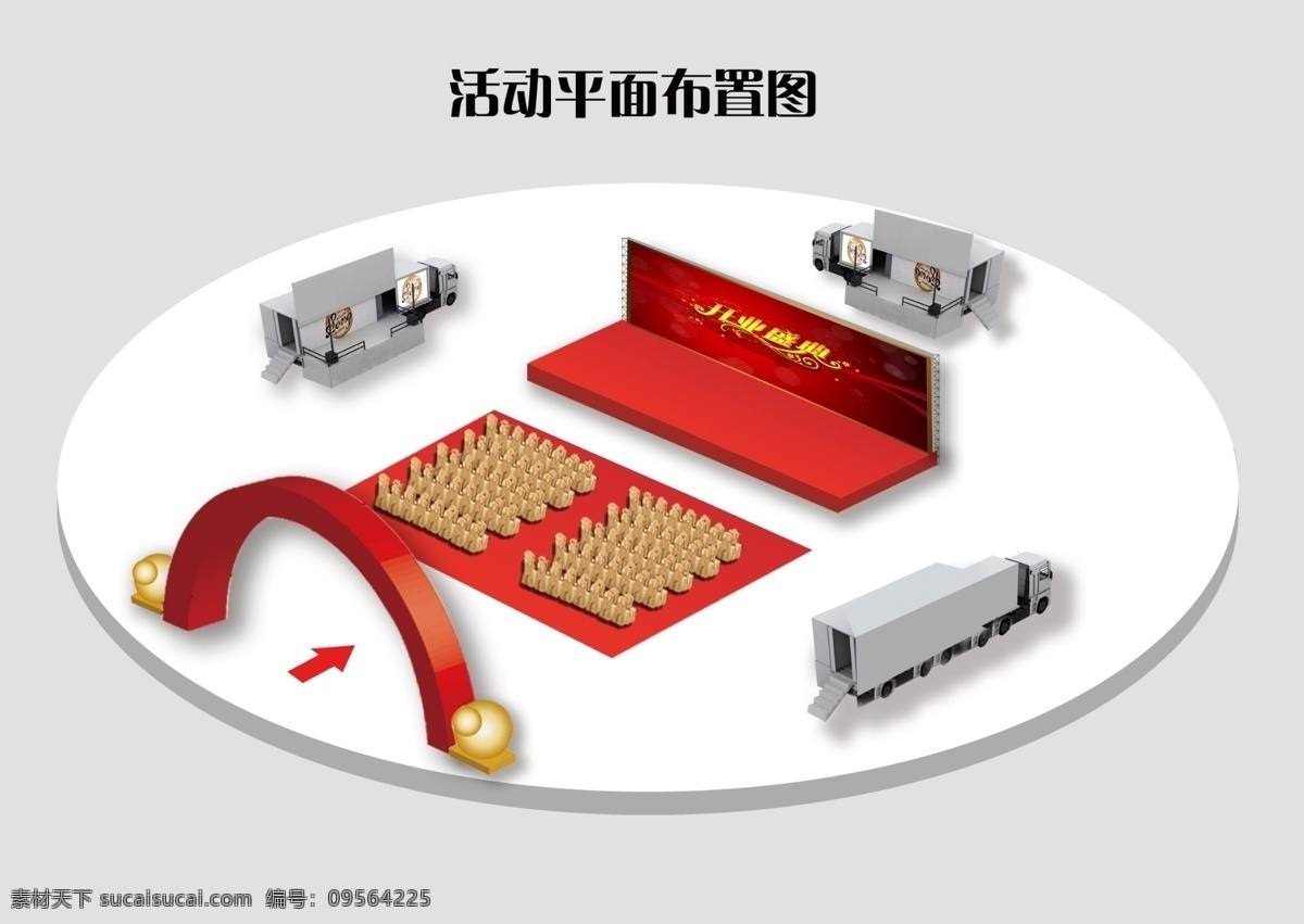 立体 平面 活动 效果图 平面图 白色