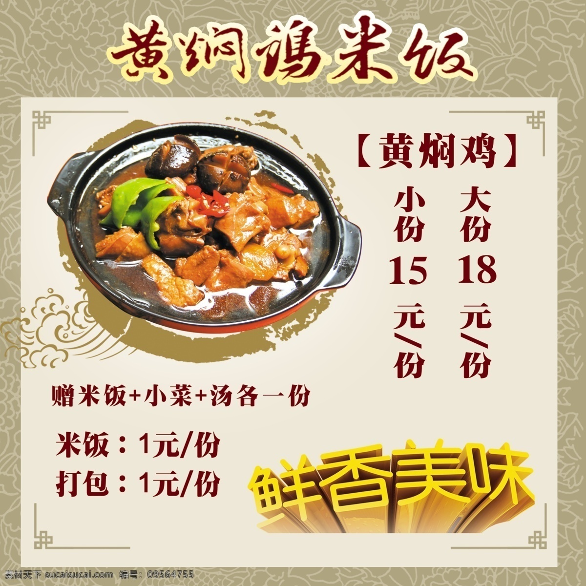 米饭 黄焖鸡 玻璃贴 广告贴 黄焖鸡米饭