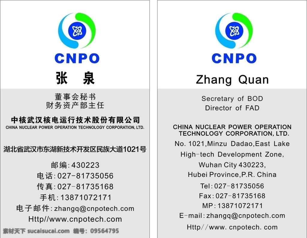 中核 武汉 核电 运行 技术 名片 名片卡片 矢量