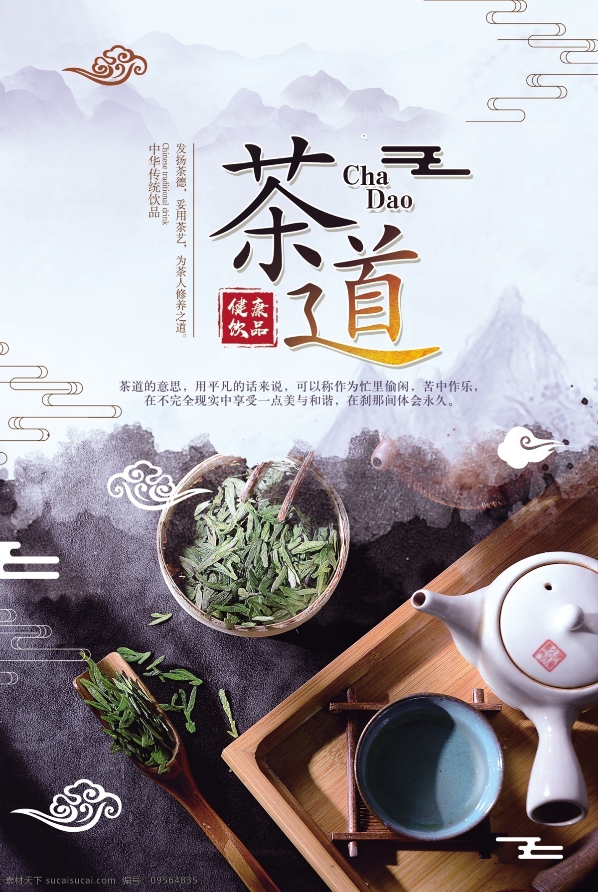 茶道 传统文化 活动 宣传海报 传统 文化 宣传 海报 社会 公益