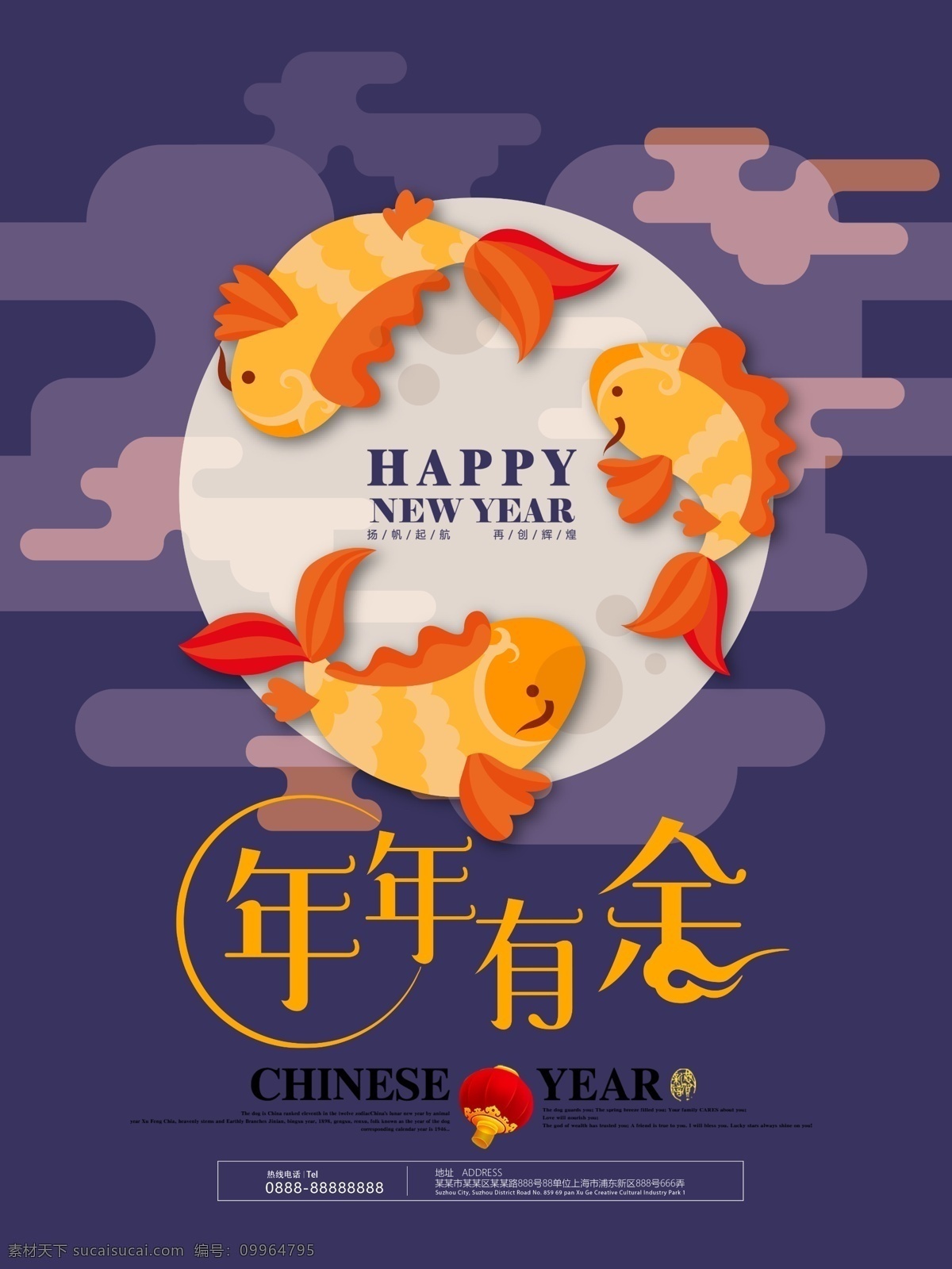 年年有余 2018 狗年 新春 节日 海报 2018新春 狗年促销 狗年大吉 狗年海报 狗年展板 年年有余海报 年年有鱼 新春促销 新年海报