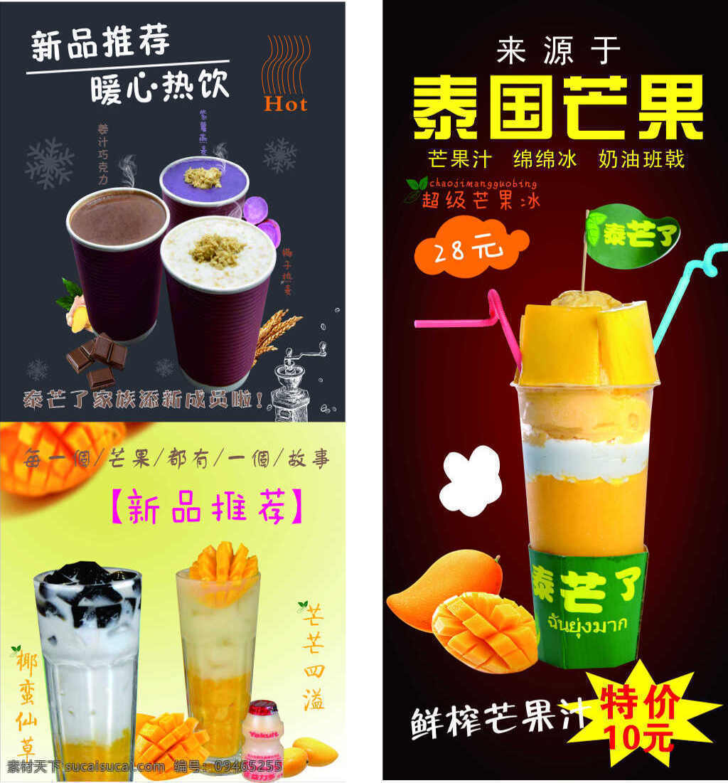 泰国 芒果 展架 画面 模板 促销 海报 今日上新海报 美食 门型展架 泰芒了 饮品