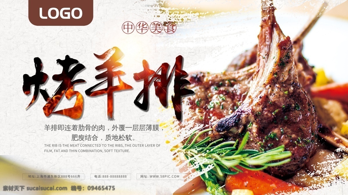 烤羊 排 特色 中华 美食 餐饮 海报 展板 美味 烧烤 羊排 中华美食 肉食
