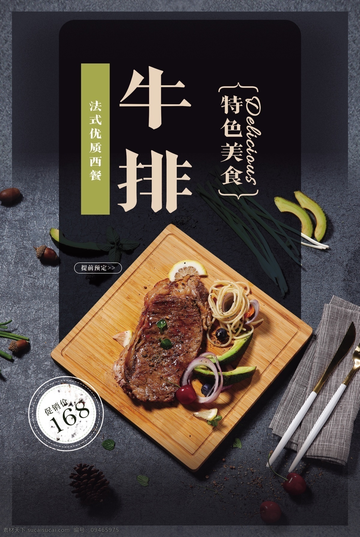 西餐 牛排 食 材 活动 宣传海报 素材图片 食材 宣传 海报 餐饮美食 类