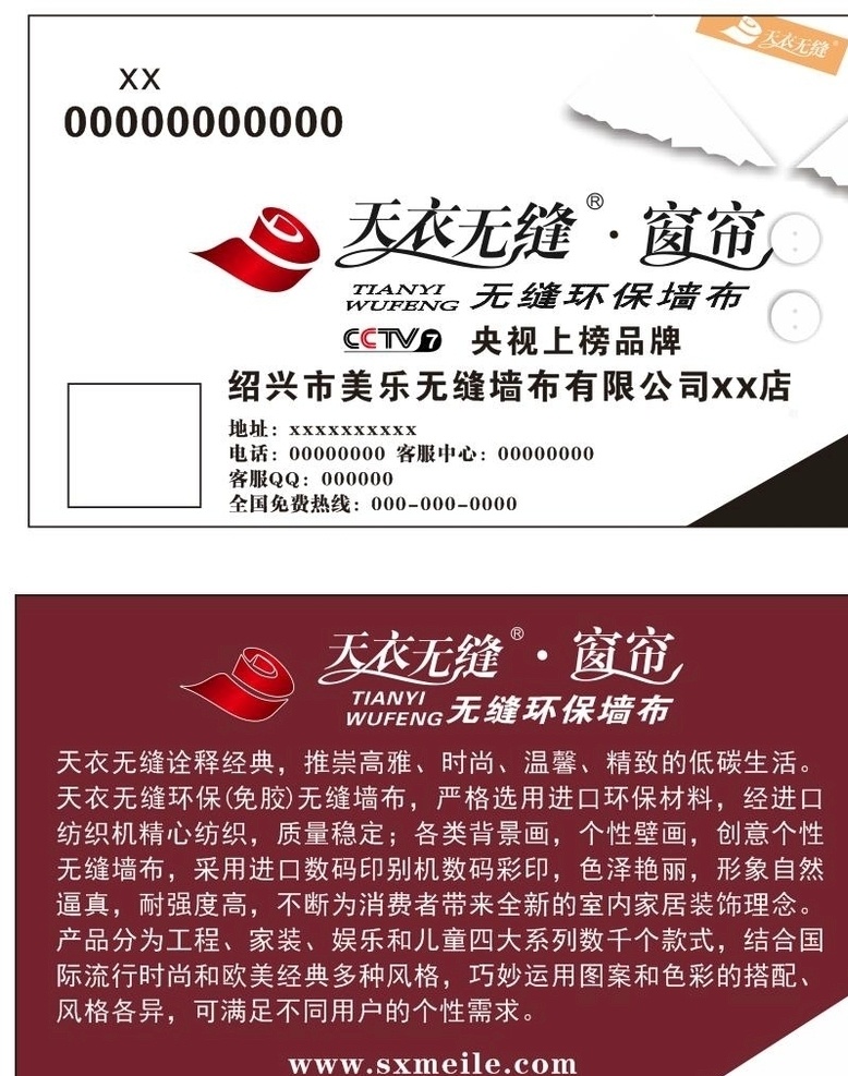 名片 卡片 个性 天衣无缝 宣传单 文化艺术