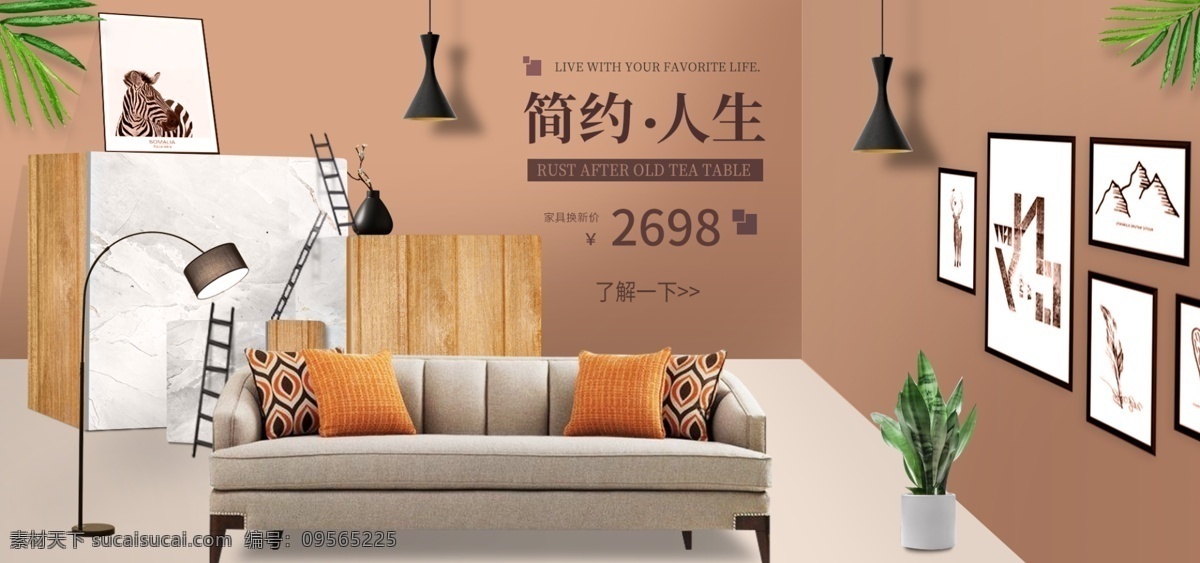 电商 淘宝 金色 简约 家居 家具 海报 模板 banner 沙发 灯 画 立体空间 全屏海报