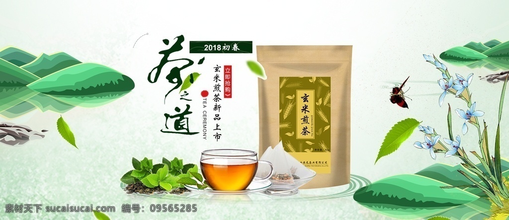 电商 淘宝 小清 新茶 饮 banner 电商海报 茶饮 小清新 绿色 促销海报 分层