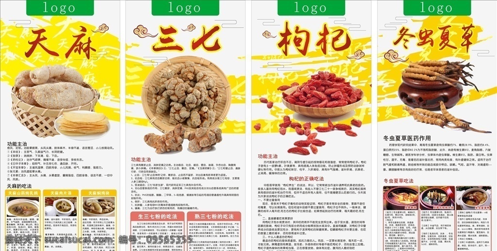 中药养生展架 中药 展架 天麻 三七 冬虫夏草 养生 医药 海报 健康知识 功能 医药保健 展板模板