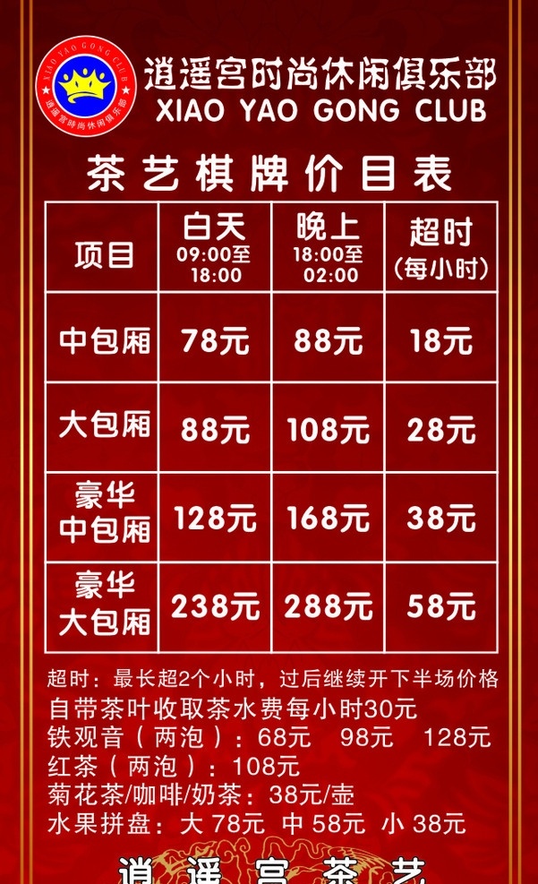棋牌价目表 茶艺 棋牌 价目表 茶艺价目表 展板模板 矢量