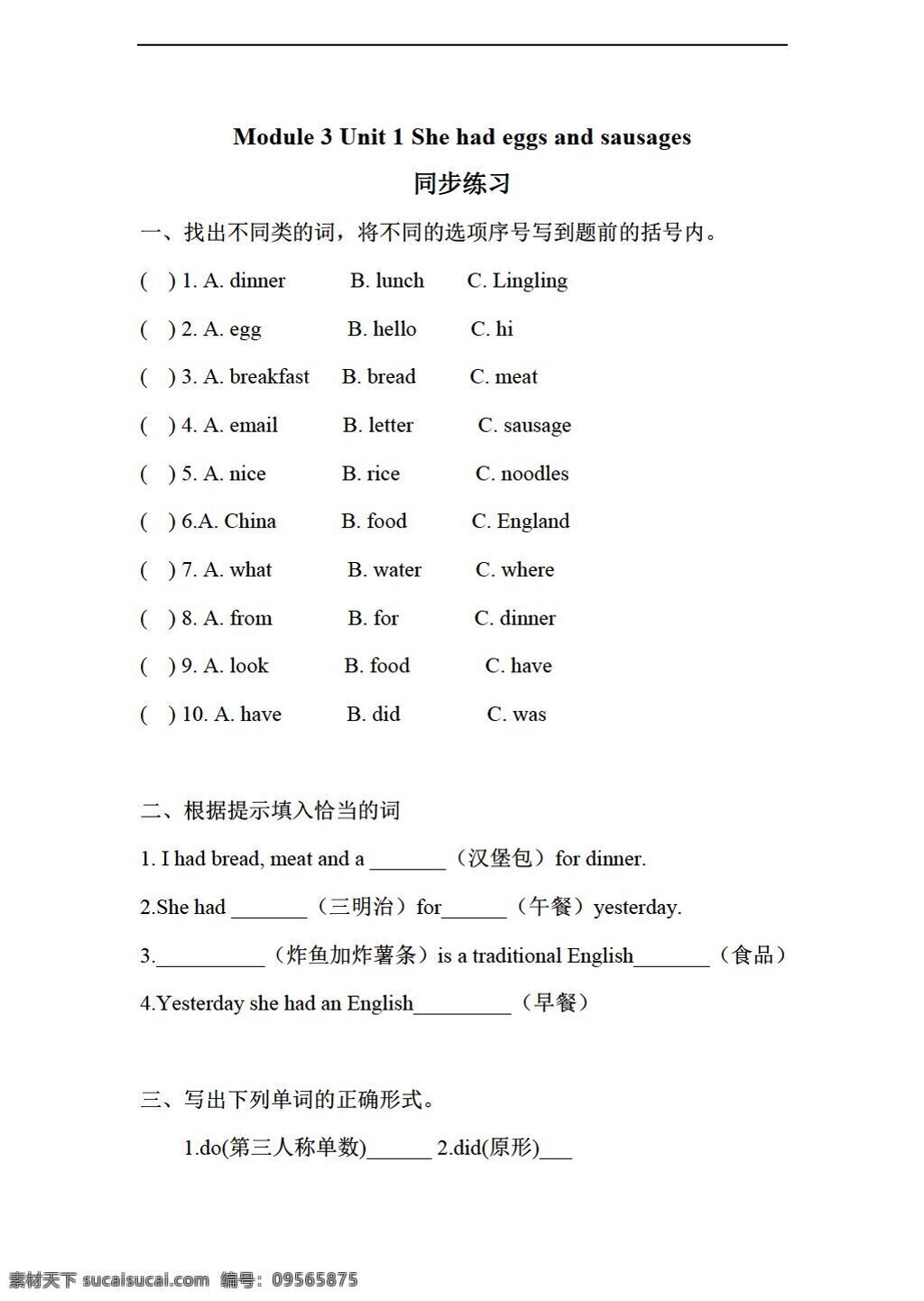 三 年级 上 英语 unit she had eggs and sausages 同步练习 外研版 三年级上 试题试卷