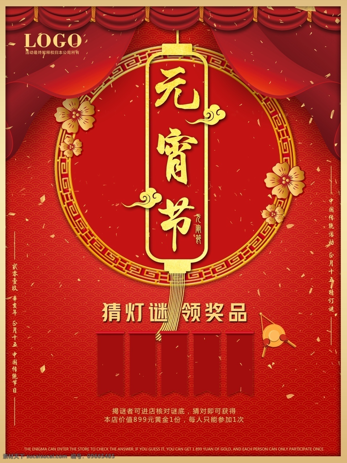 元宵节图片 元宵节 闹元宵 元宵节海报 欢度元宵节 元宵节花灯 元宵节晚会 元宵节背景 元宵节促销 元宵节舞台 元宵节广告 元宵节元素 元宵节贺卡 元宵节吊旗 元宵节展板 喜迎元宵节 元宵节吊牌 元宵节活动 元宵节素材 元宵淘宝素材