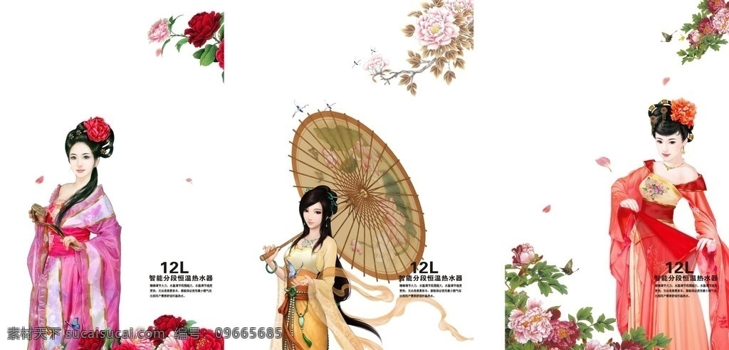 热水器面板 面板 美女 古典 牡丹 热水器 古代 美人 清纯 包装设计