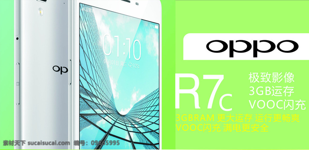 oppor7 宣传海报 r7c 手机 oppo oppo广告 绿色