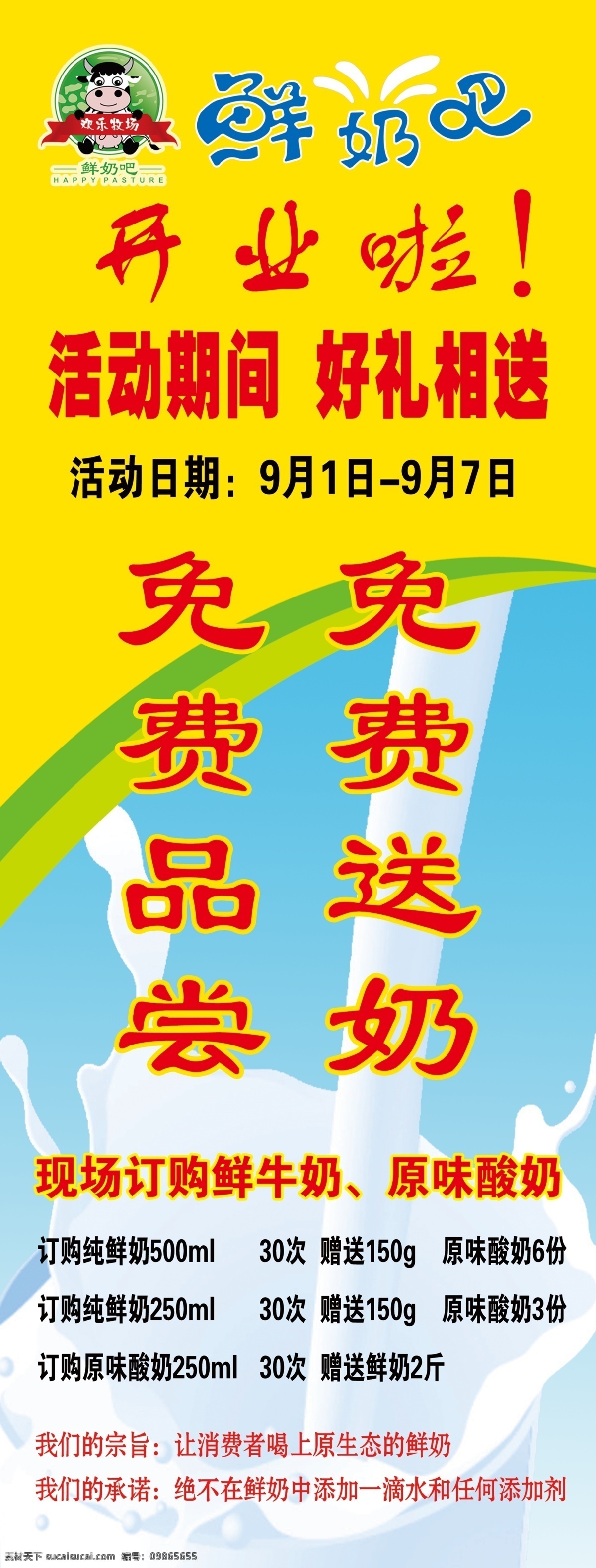 广告设计模板 黄色背景 牛奶 鲜奶吧 易拉宝 源文件 展板模板 鲜奶 模板下载 鲜奶吧易拉宝 牛奶北京 欢乐牧场标志 易拉宝设计