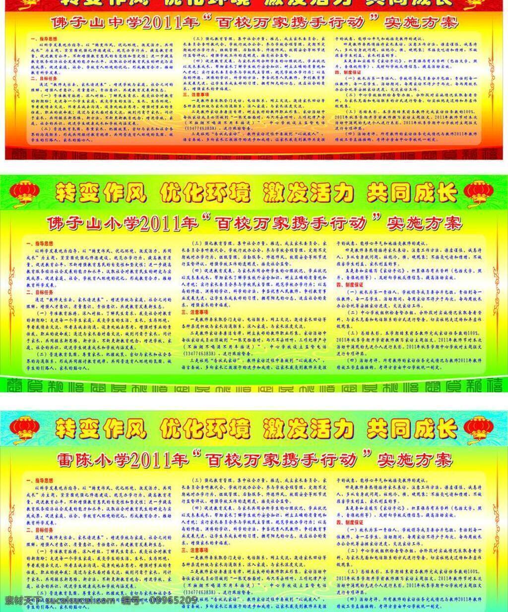 学校 展 版 灯笼 花边 花纹 实施方案 学校海报 学校展板 学校展版 展板模板 小学展版 学生表彰 矢量 其他海报设计