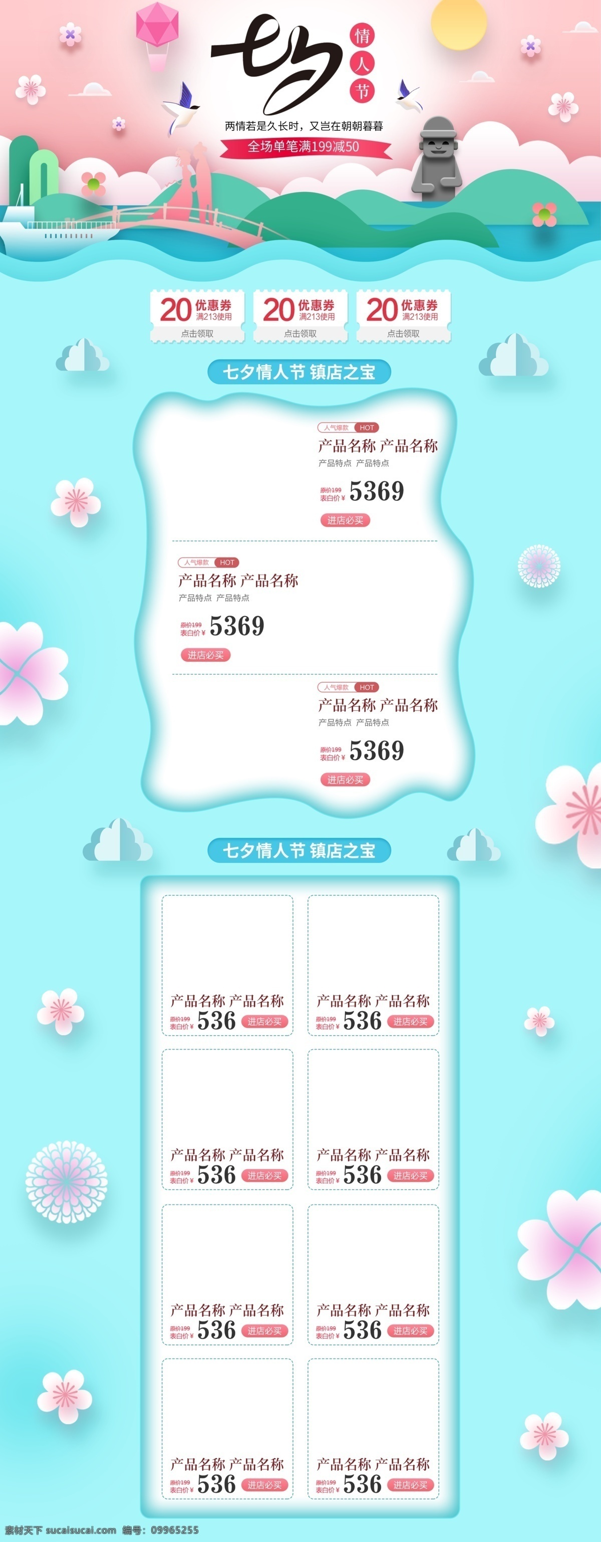 电商 淘宝 七夕 情人节 粉色 剪纸 风格 花瓣 首页 花朵 喜鹊 牛郎织女