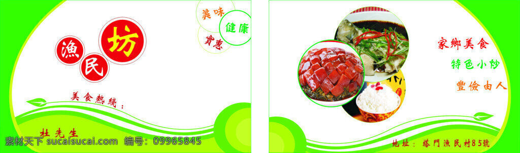 鱼名片 名片 渔民 坊 简洁 大方 白色