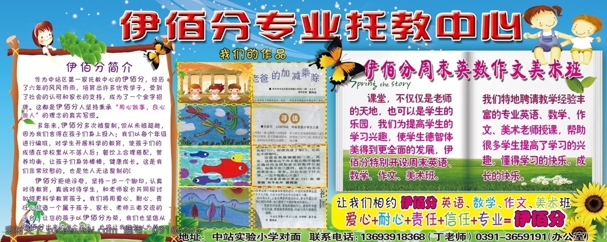 幼儿园 展板 分层 绘画 卡通画 娃娃 向日葵 学校展板 幼儿园展板 托教 源文件 其他展板设计